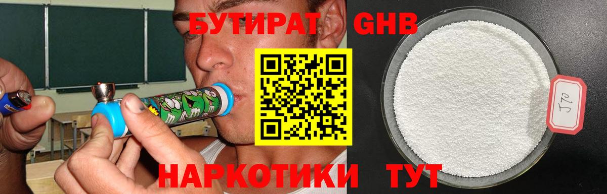 Бутират  Вход с VPN  Ростов Великий  Бутират 99% 