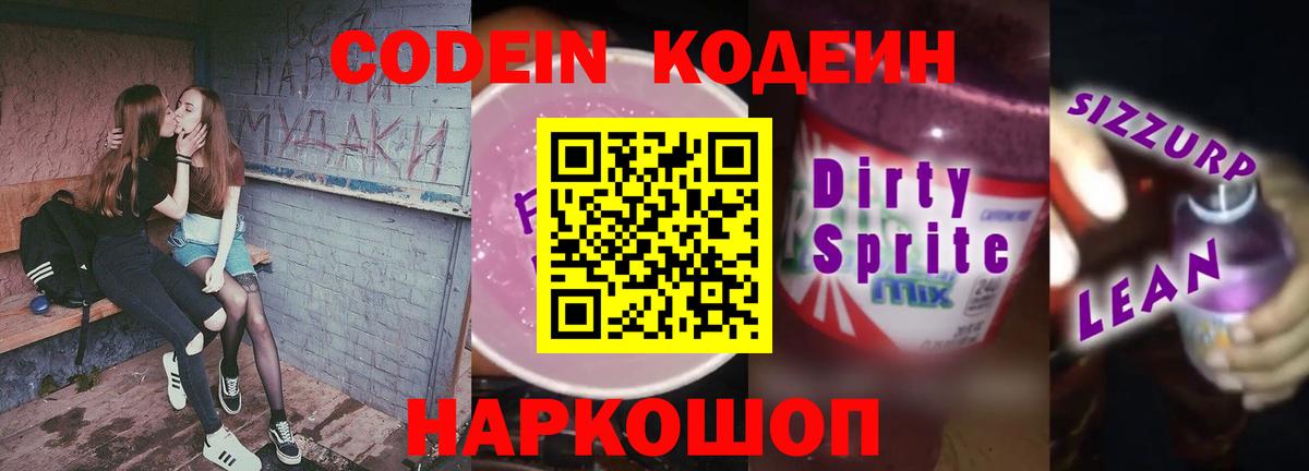 Кодеиновый сироп Lean напиток Lean (лин) Ростов Великий