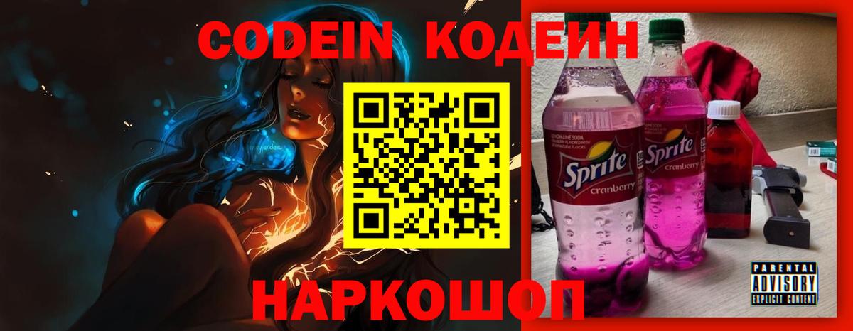Codein напиток Lean (лин)  Вход с VPN  Ростов Великий  Кодеин напиток Lean (лин) 
