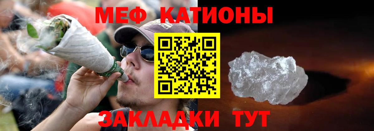 Меф мяу мяу кристаллы Ростов Великий