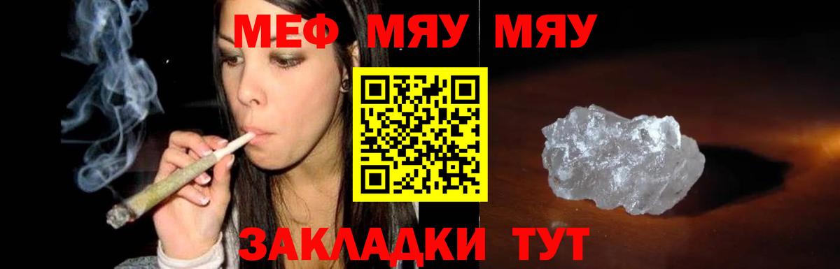 Меф мяу мяу  МЯУ-МЯУ 4 MMC  Ростов Великий  Вход с VPN 