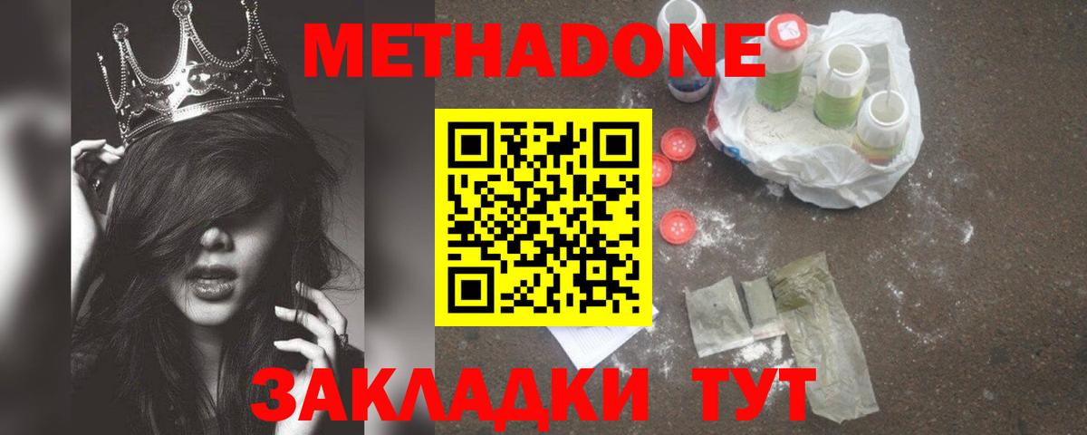 МЕТАДОН кристалл  Вход с VPN  Ростов Великий  МЕТАДОН белоснежный 