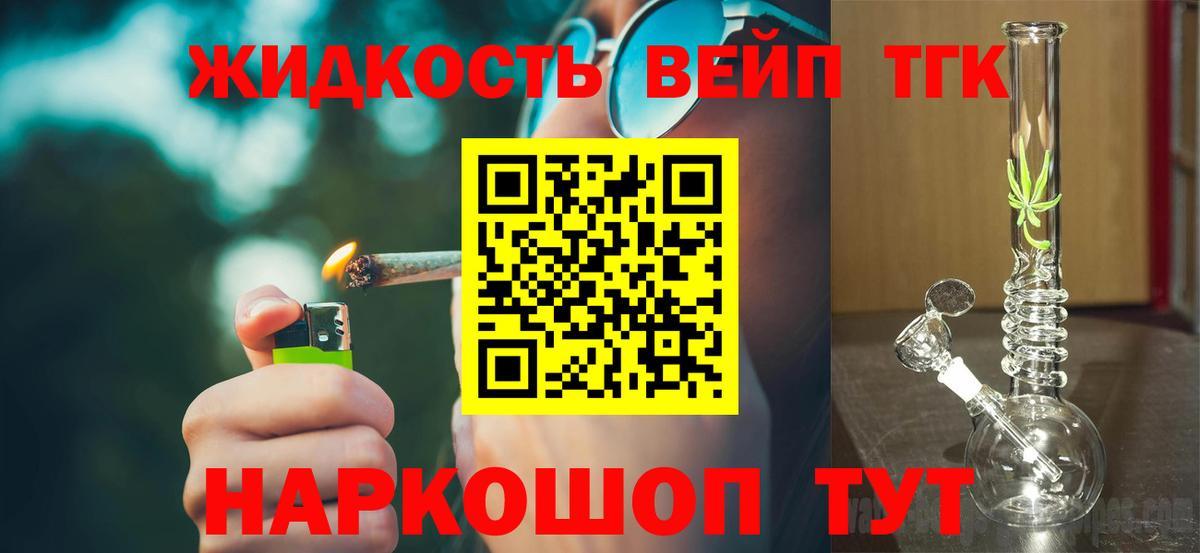 Дистиллят ТГК вейп с тгк Ростов Великий